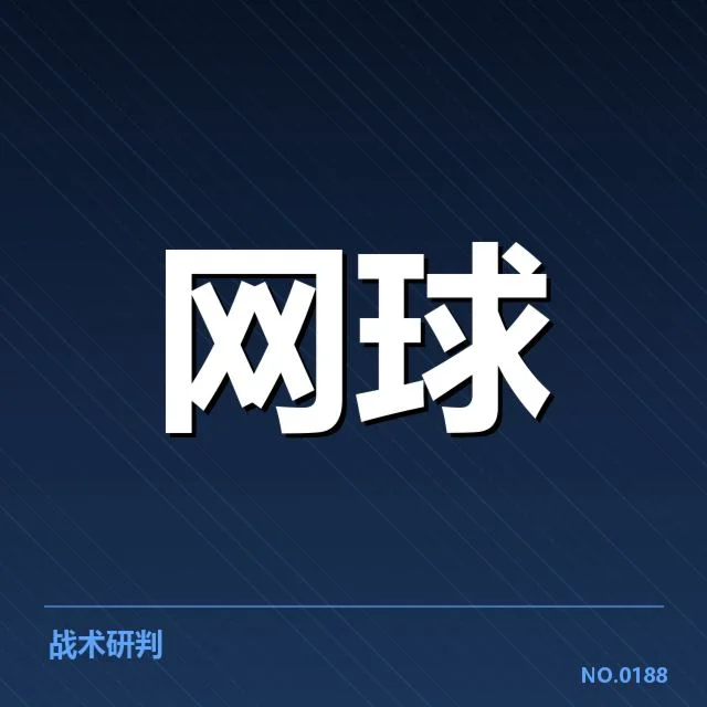 网球青训晋级大战：青少年选手实力差距几何